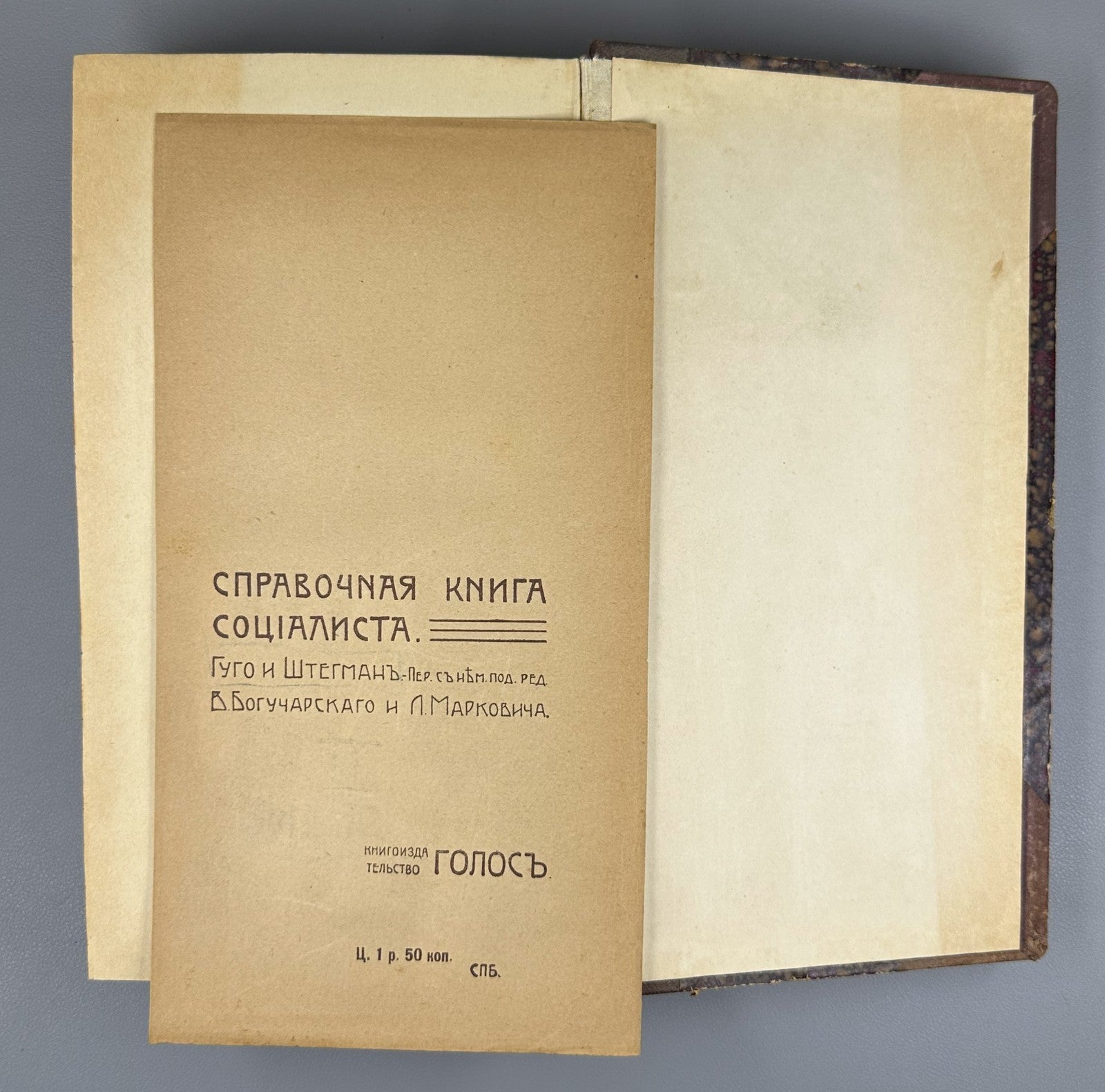 The Socialist Reference Book 1906 Гуго и Штегман Справочная книга социалиста
