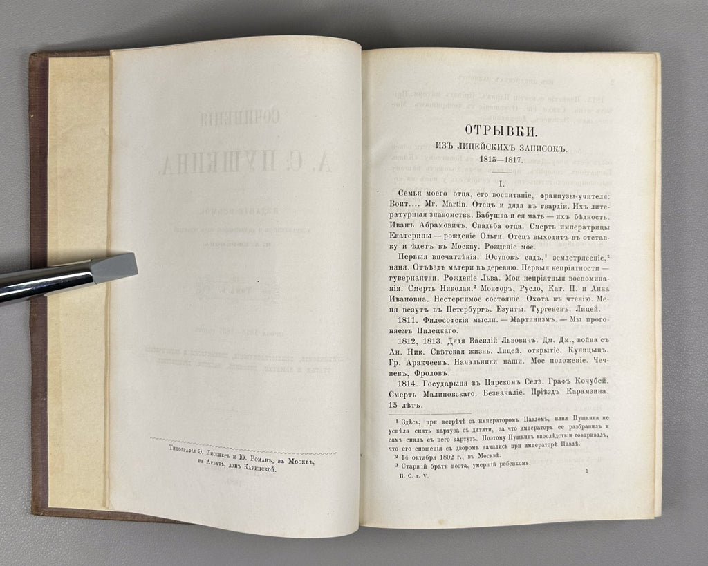 Пушкин Сочинения А.С. Пушкина т. 5 Анского 1882 Pushkin Works Prose 1815-1837 RR
