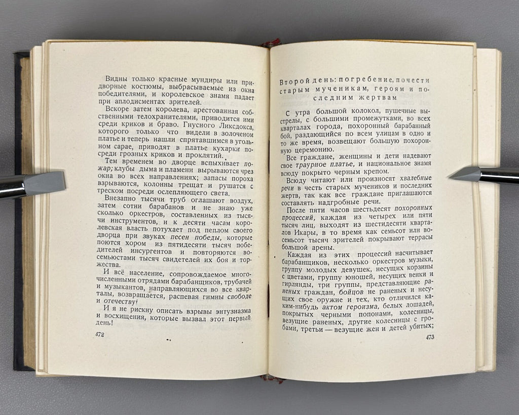 Academia Cabet The Voyage to Icaria Novel 1935 Кабе Путешествие в Икарию 2 тома