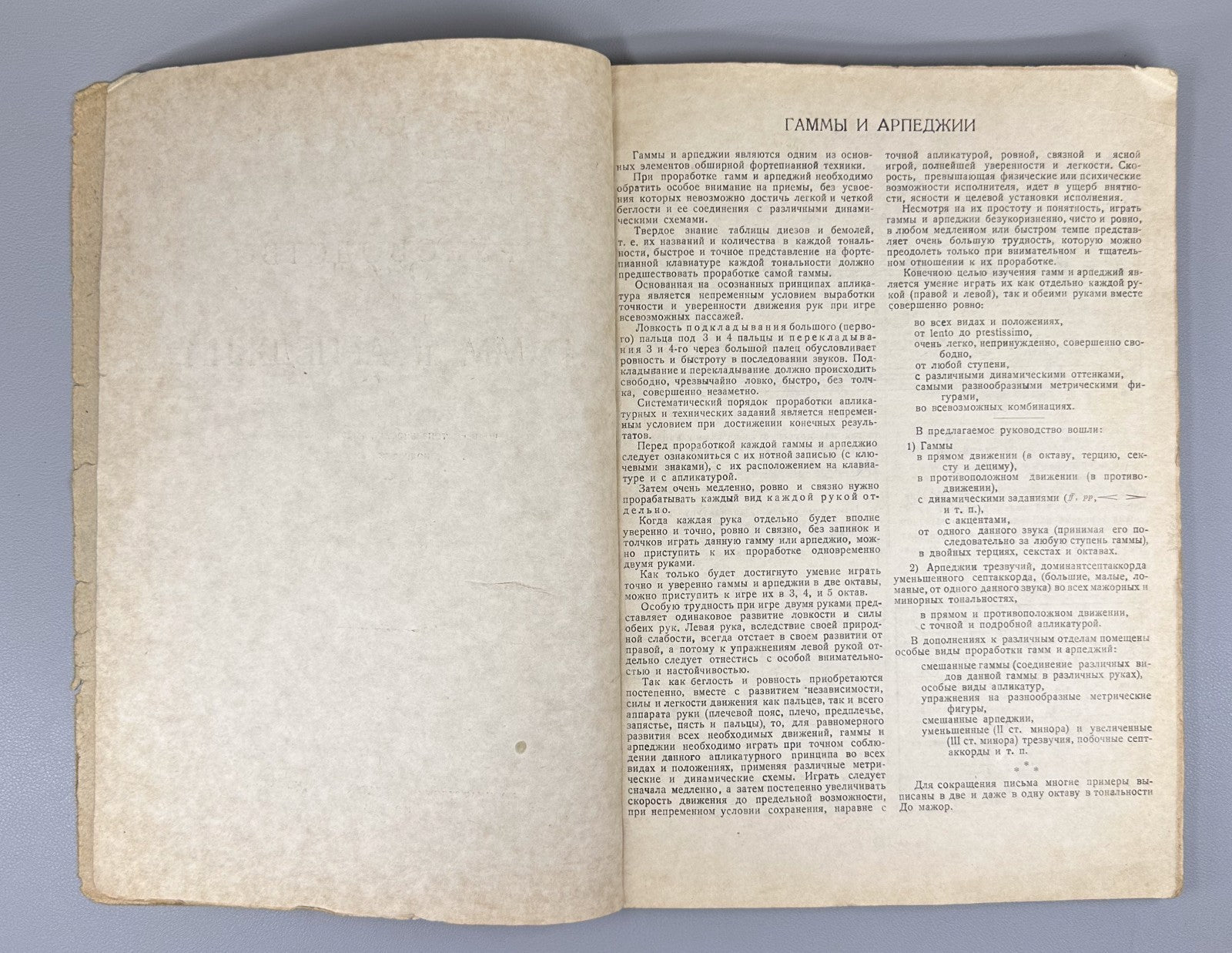 Guide scales and arpeggios 1938 Николаевский Руководство для гамм и арпеджий