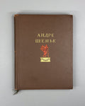 Andre Chenier Selected Works 1940 Андре Шенье Избранные произведения