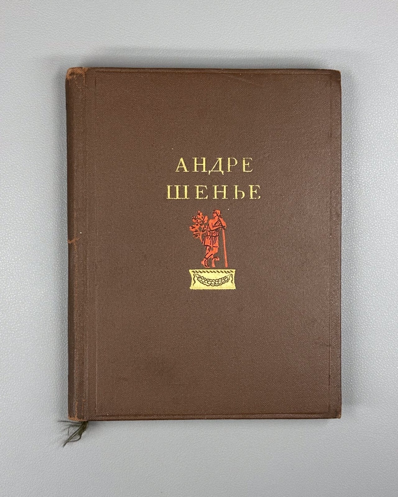 Andre Chenier Selected Works 1940 Андре Шенье Избранные произведения