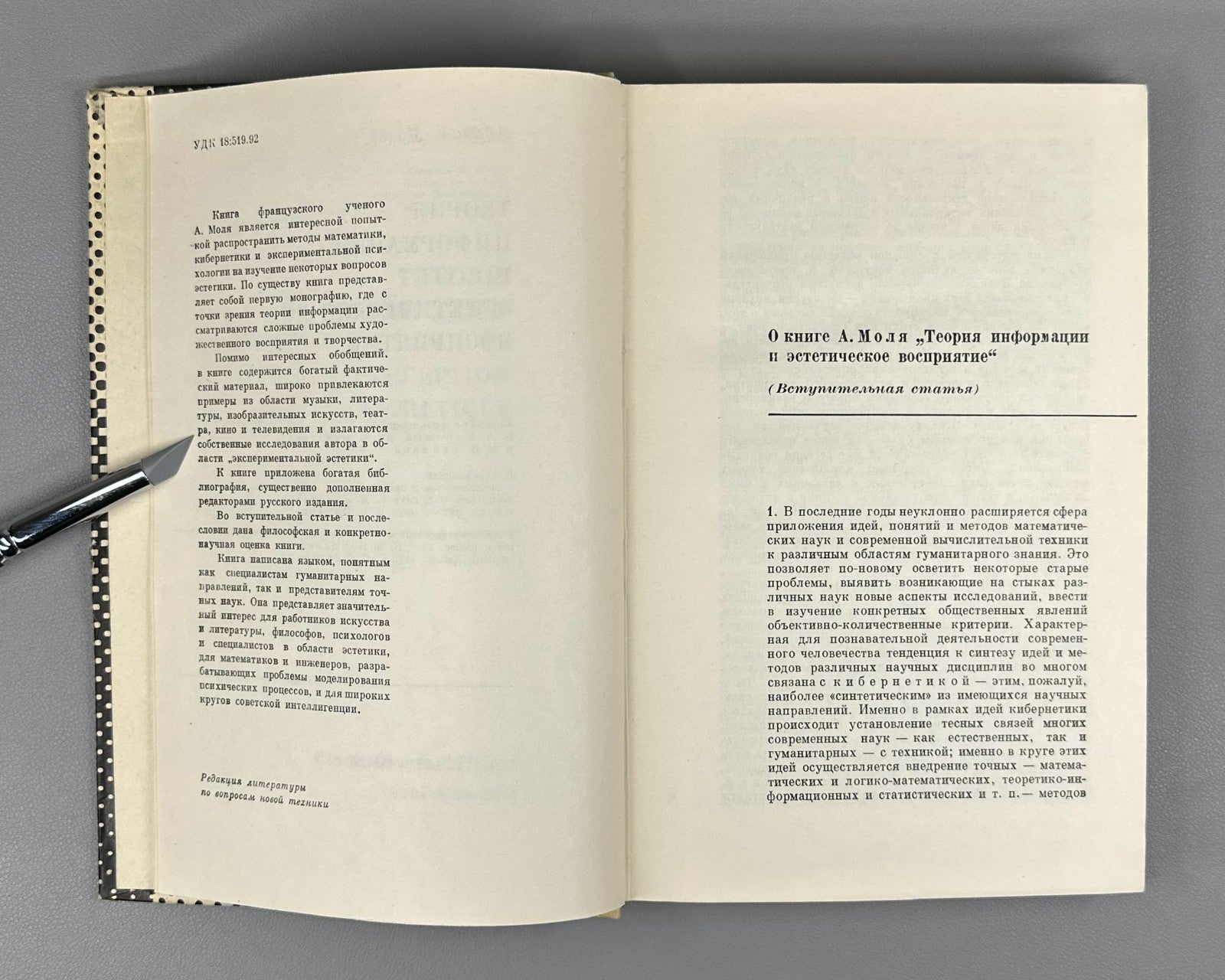 Моль Теория информации и эстетическое восприятие 1966 Moles Information Theory