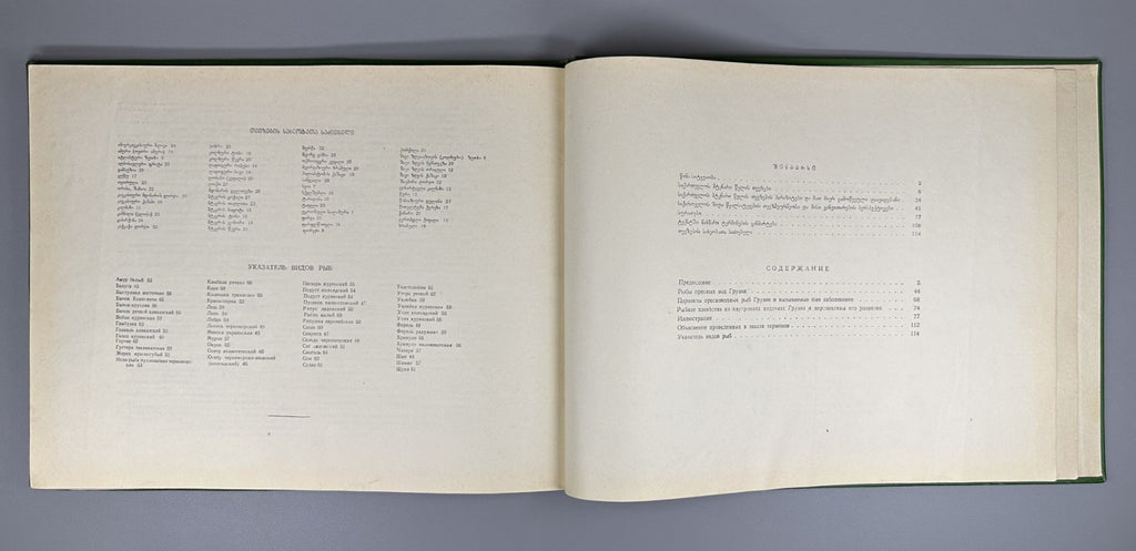 Freshwater Fishes of Georgia Atlas Fishing 1970 Рыбы пресных вод Грузии Rare