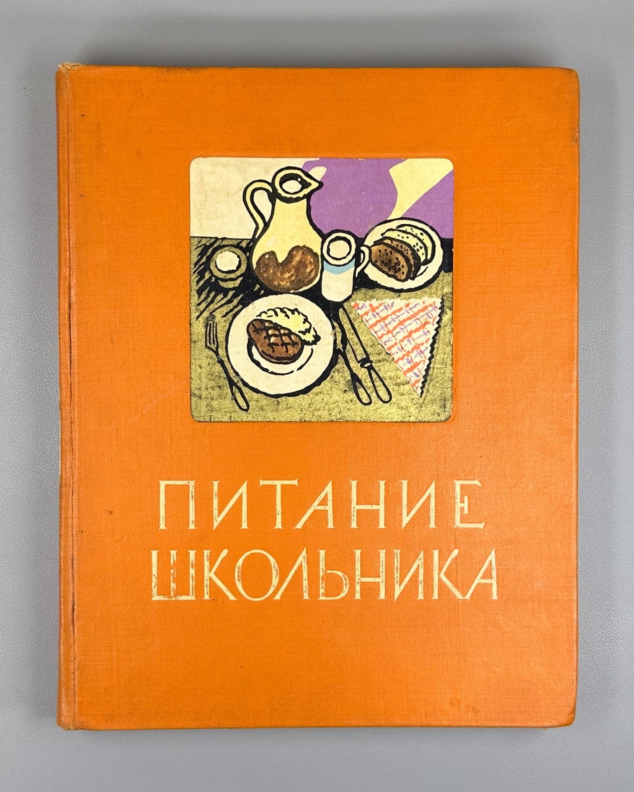 Питание школьника 1963 Schoolchild Nutrition child dietetics dietology Soviet