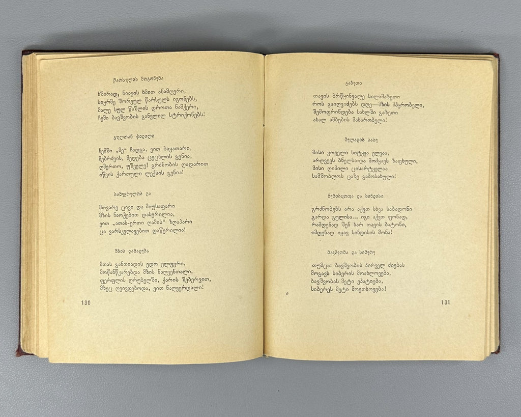 Alio Mashashvili Poems Georgian Literature Works in one volume 1940