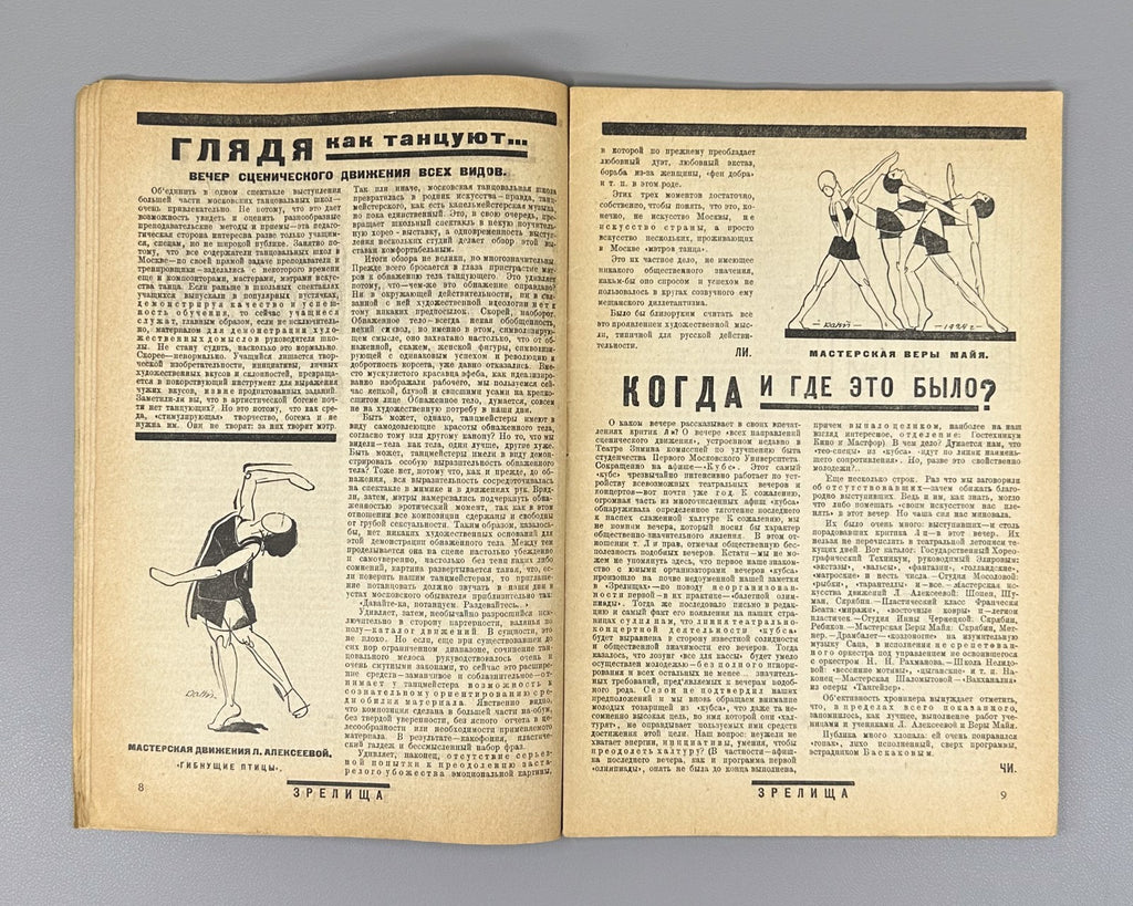 Avant-garde Constructivism Зрелища ЛЕФ 1924 №72 Zrelishcha Eisenstein Galadzhev