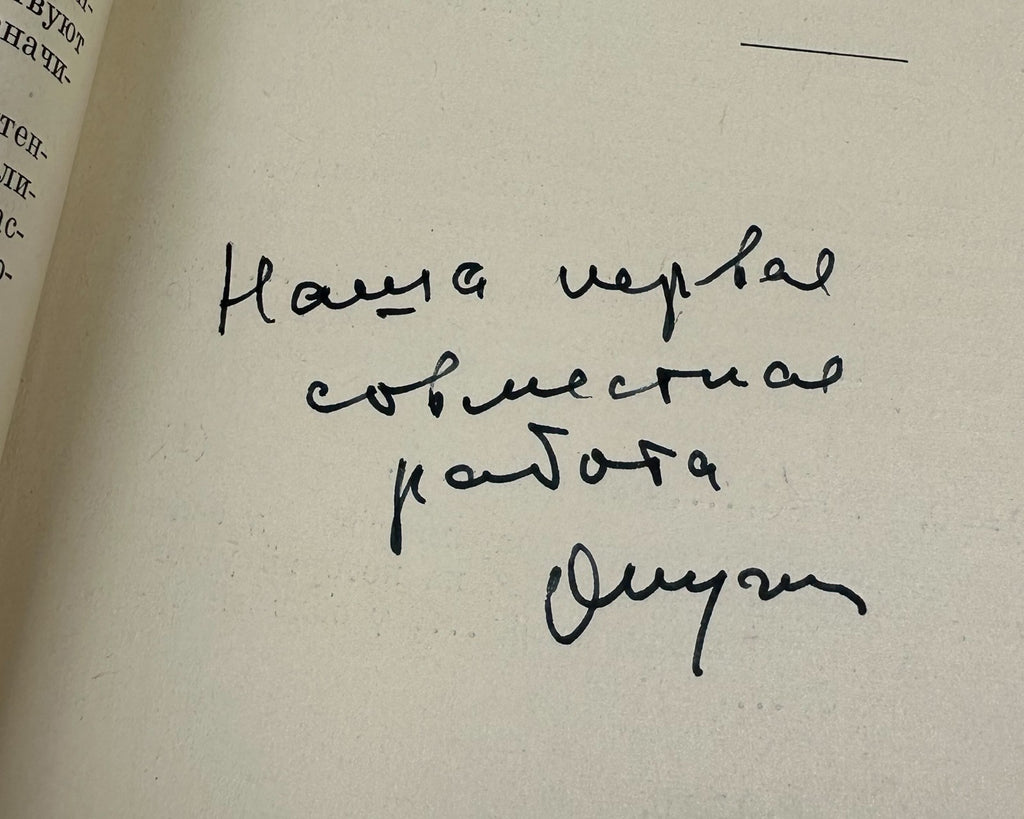 Autograph Onuchin Получение монохроматических γ-квантов 1967 Онучин автограф
