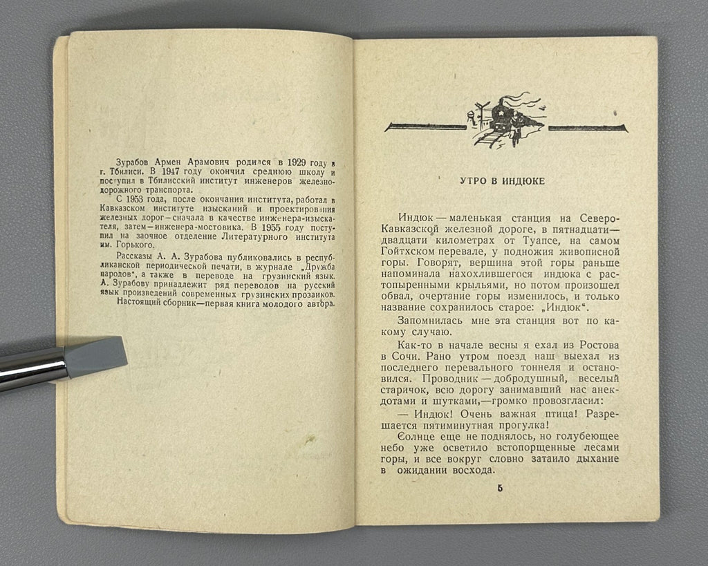 Autograph Zurabov Little short stories 1958 Автограф Зурабов Маленькие новеллы