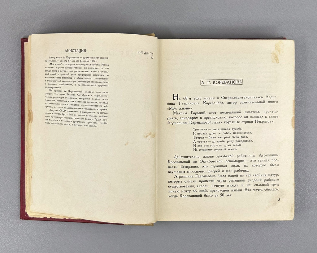 Кореванова Моя жизнь 1938 Korevanova My Life Autobiography Ural Worker-Peasant
