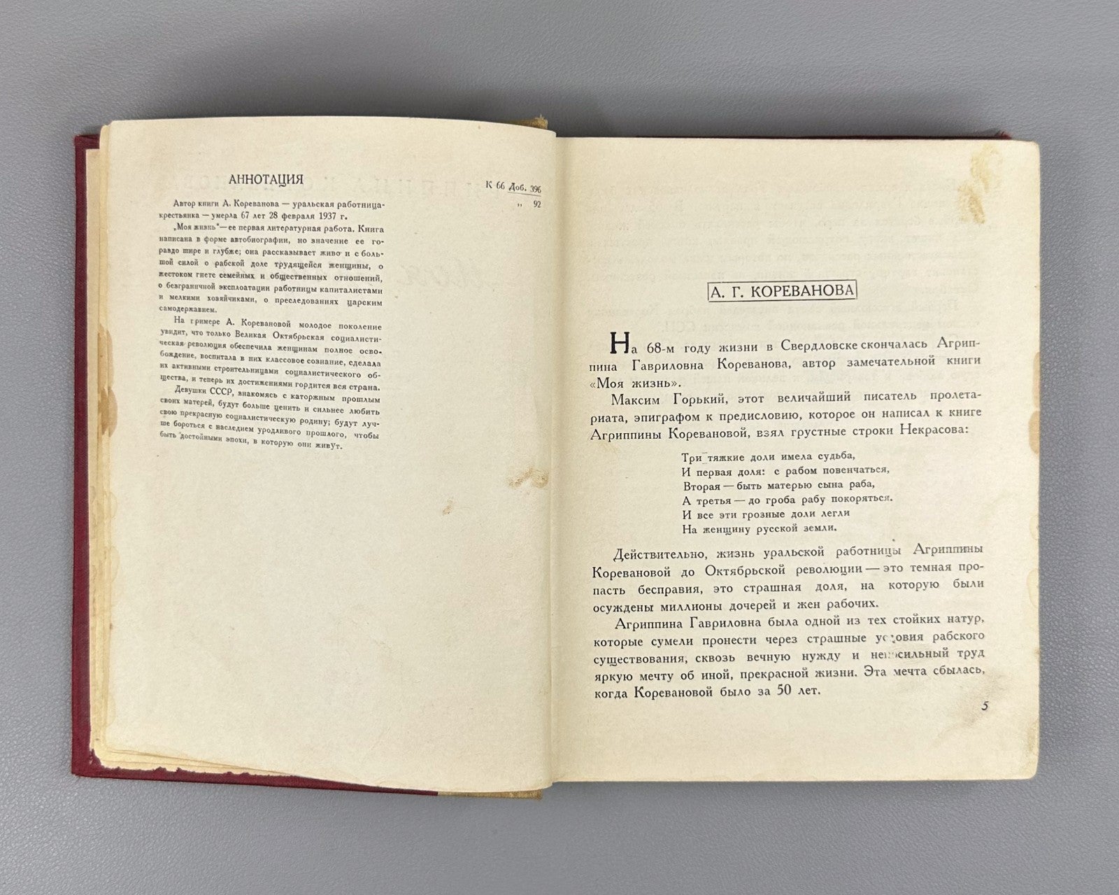 Кореванова Моя жизнь 1938 Korevanova My Life Autobiography Ural Worker-Peasant