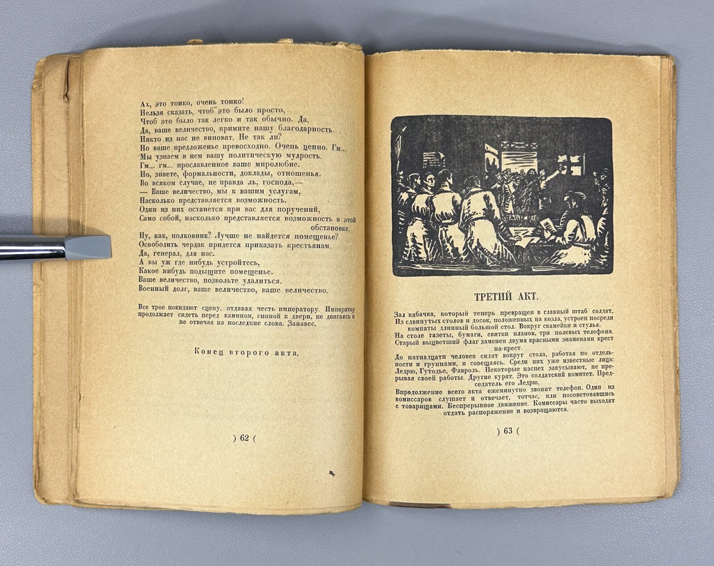 Trotsky uncensored Martinet Night Drama Мартинэ Ночь Троцкий предисловие 1922