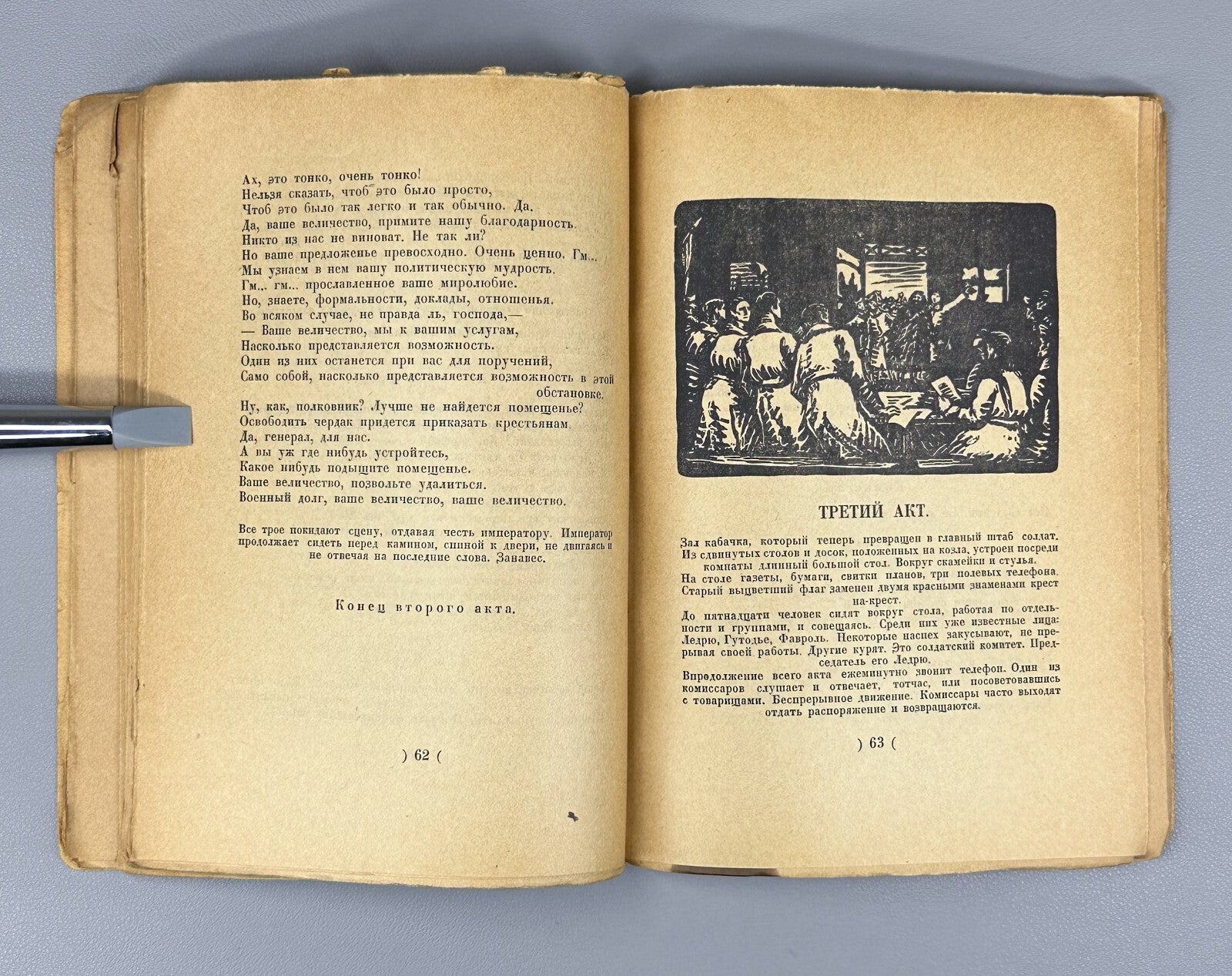 Trotsky uncensored Martinet Night Drama Мартинэ Ночь Троцкий предисловие 1922