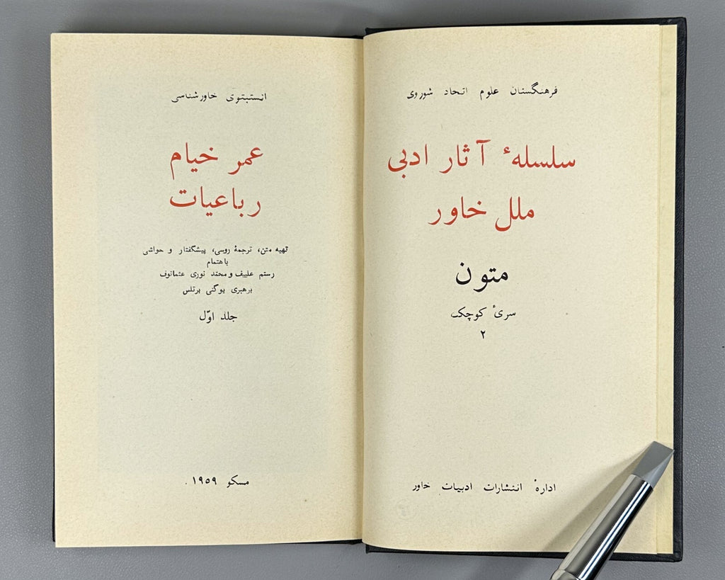 Omar Khayyam Rubaiyat in II vol. 1959 Омар Хаййам Хайям Руба Ийат Rare