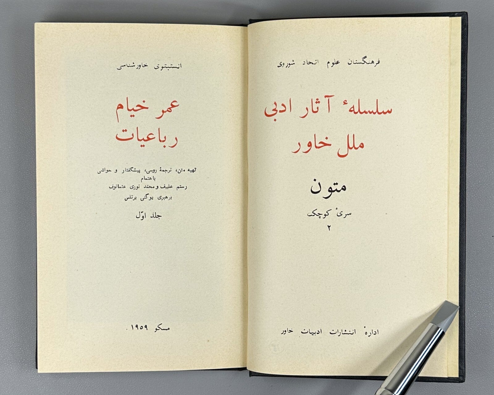 Omar Khayyam Rubaiyat in II vol. 1959 Омар Хаййам Хайям Руба Ийат Rare