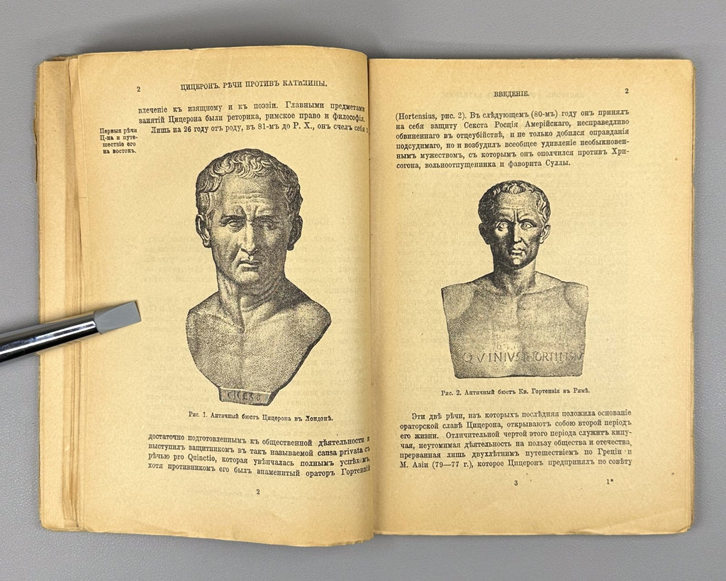 Cicero Speeches against Catiline Philosophy 1917 Цицерон Речи против Катилины