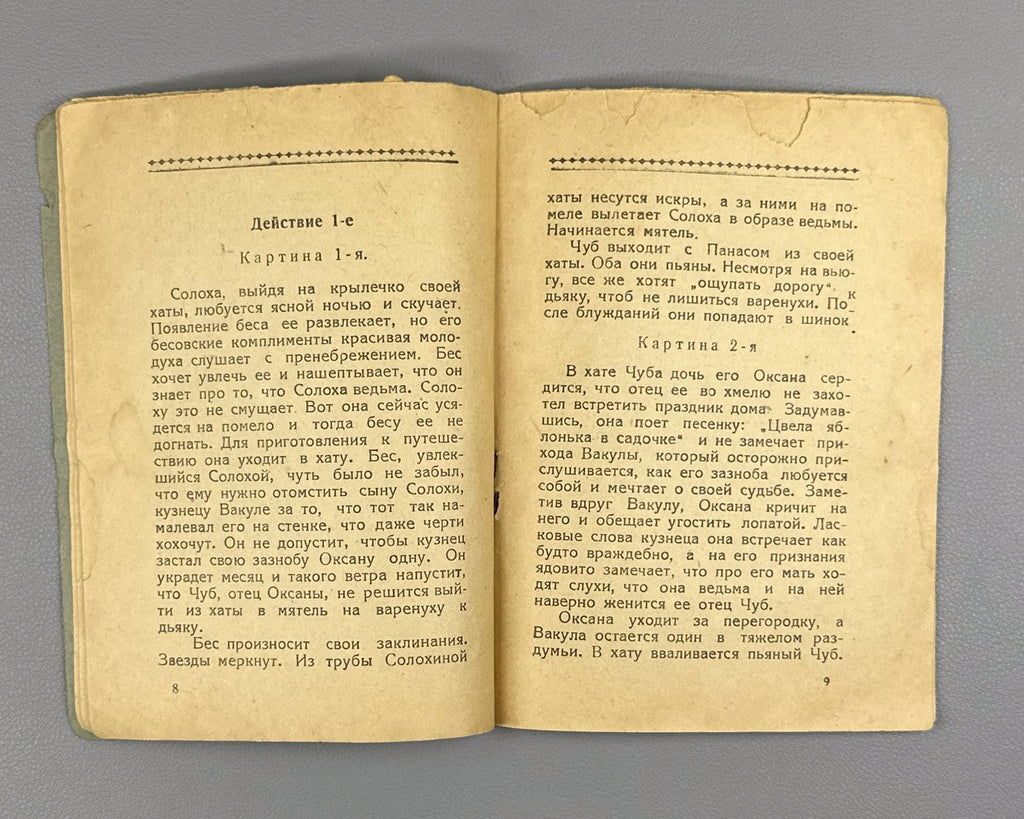 Libretto Черевички Чайковский 193? Cherevichki Comic-Fantastic Opera Tchaikovsky