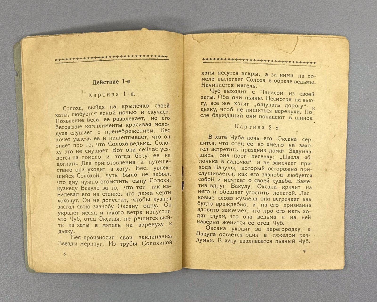 Libretto Черевички Чайковский 193? Cherevichki Comic-Fantastic Opera Tchaikovsky