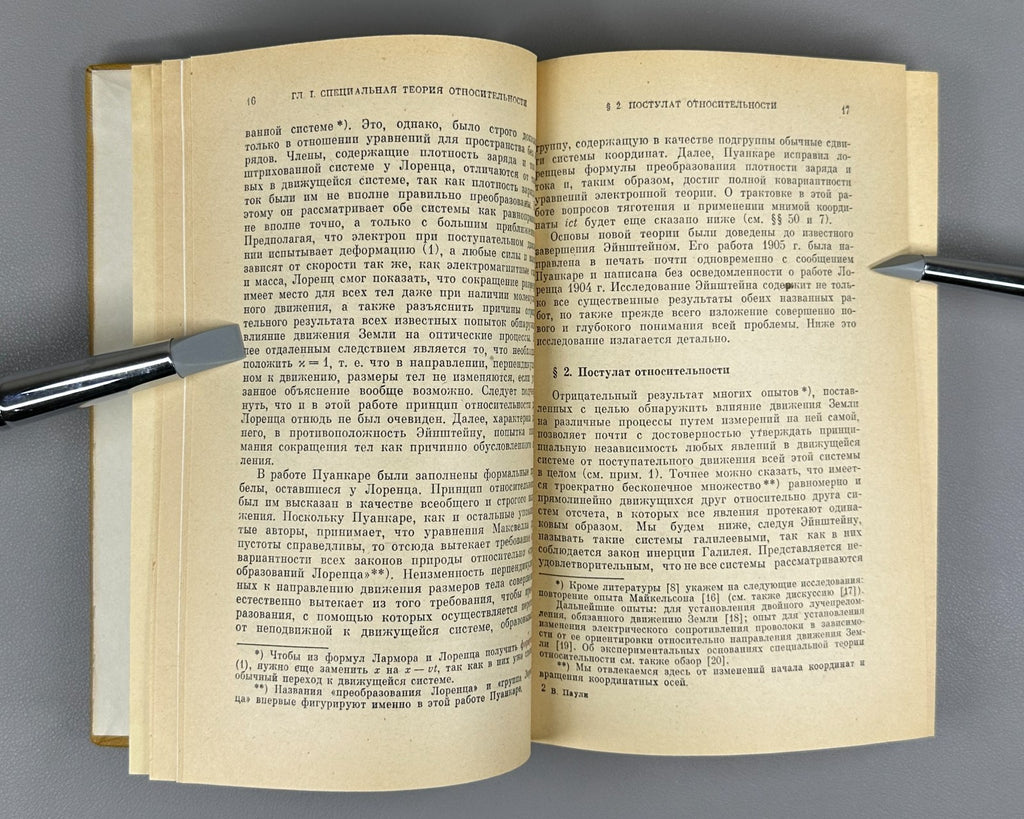 Pauli Theory of Fundamental Processes 1983 Паули Теория относительности