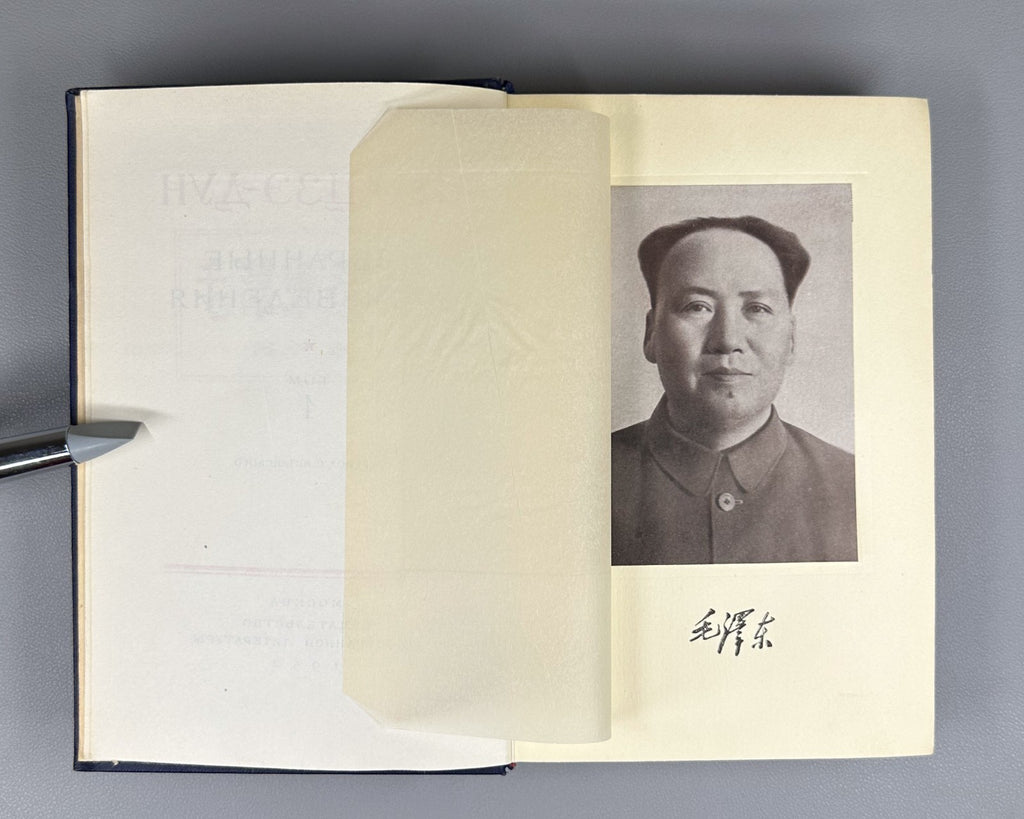 1st ed. in Russian Mao Zedong 1952 Мао Цзэ-дун Избранные произведения в 4 т.