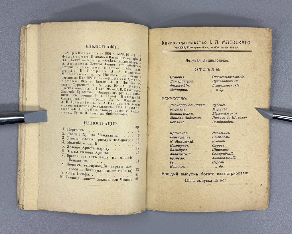 Alexande Ivanov Russian Encyclopedia Art 1913 Летучая Энциклопедия Иванов