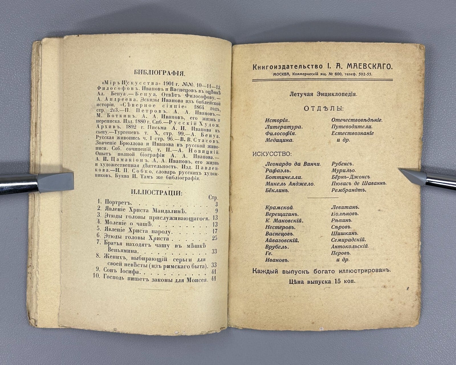 Alexande Ivanov Russian Encyclopedia Art 1913 Летучая Энциклопедия Иванов