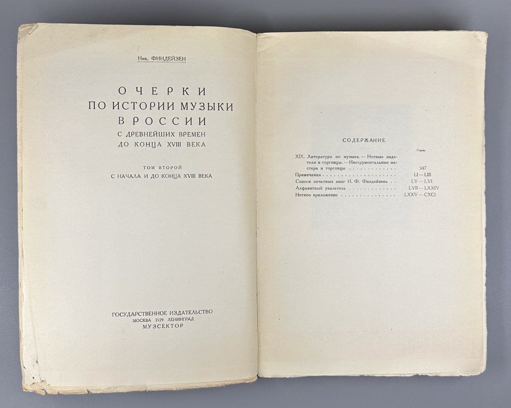 Финдейзен Очерки по истории музыки в России 1928 History of Music in Russia 2 v.