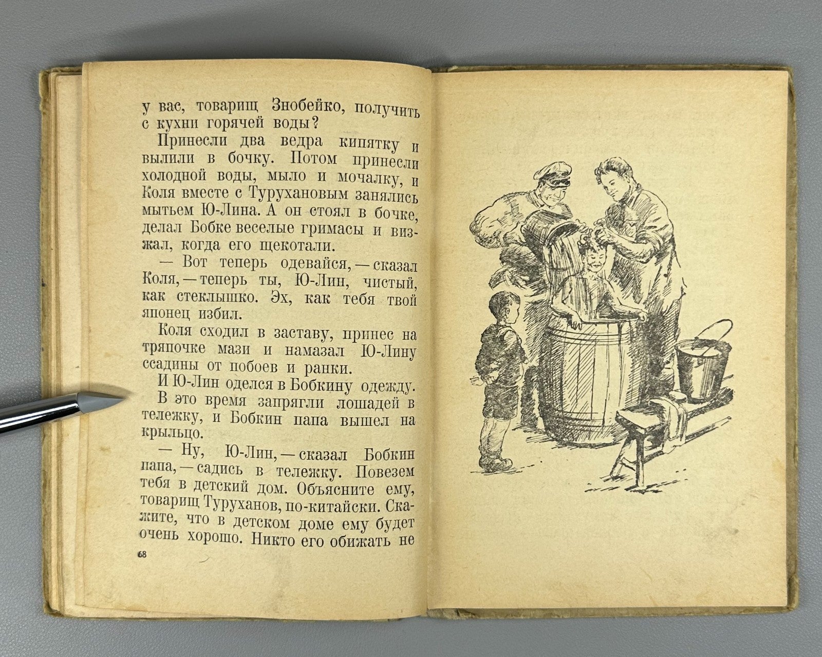 Юрий Герман Часовые 1941 Yuri German The Sentries children's Soviet Иосиф Ец