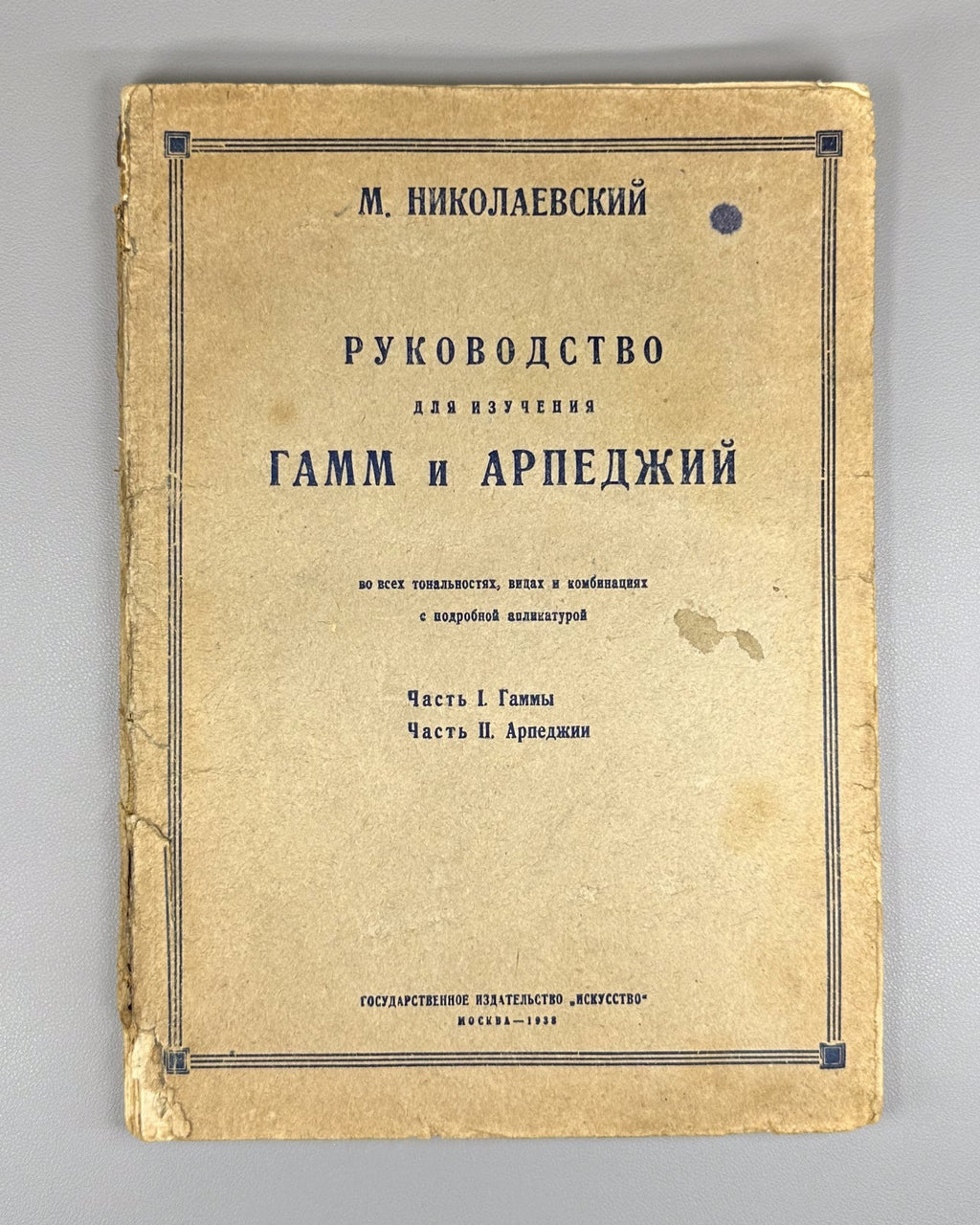Guide scales and arpeggios 1938 Николаевский Руководство для гамм и арпеджий
