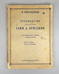 Guide scales and arpeggios 1938 Николаевский Руководство для гамм и арпеджий