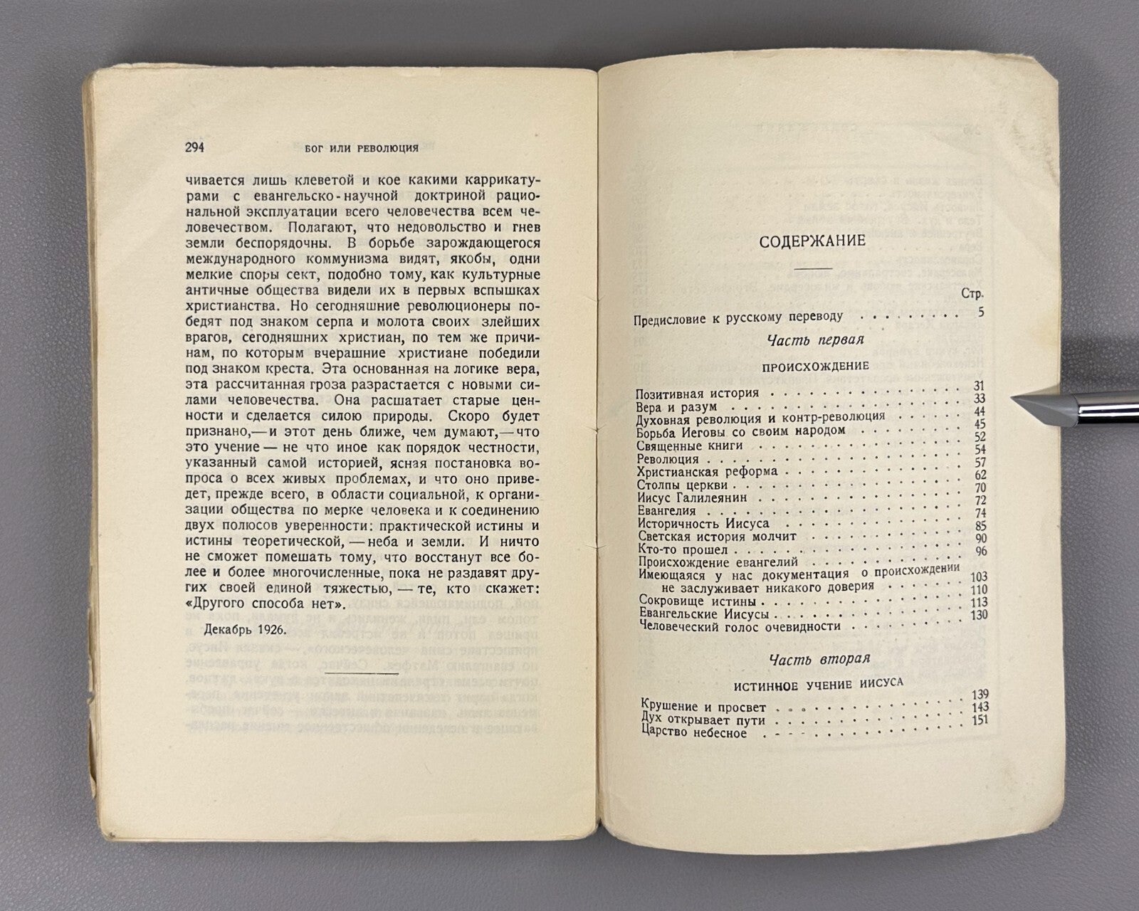 Barbusse Les Judas de Jésus 1928 Philosophy  Иисус против Христа Барбюс