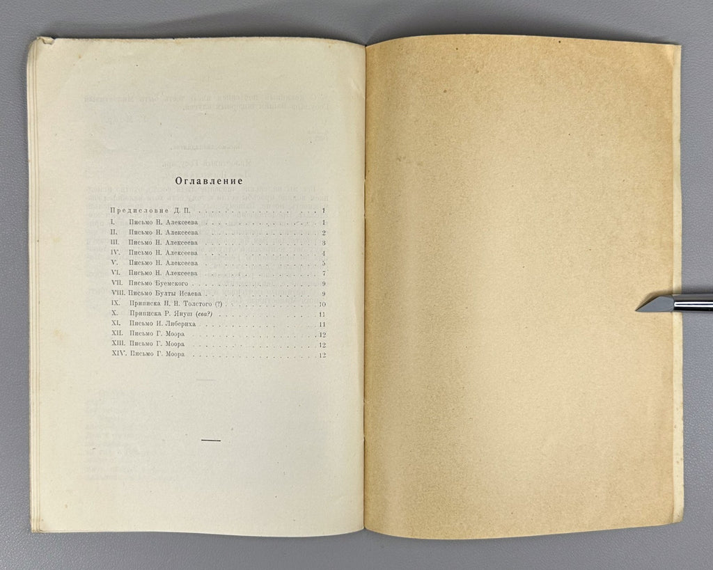 Письма с Кавказа к Л.Н. Толстому 1928  Letters from the Caucasus to L.N. Tolstoy