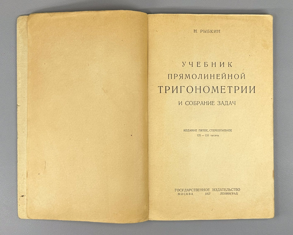 Textbook of trigonometry Mathematics 1927 Учебник прямолинейной тригонометрии