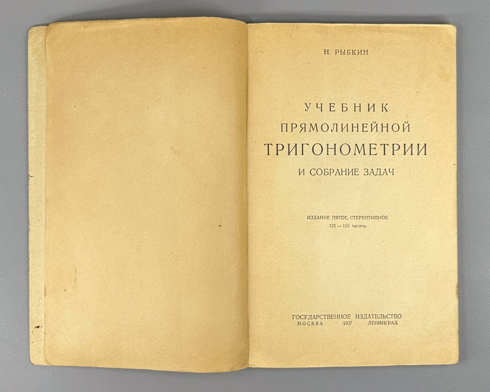 Textbook of trigonometry Mathematics 1927 Учебник прямолинейной тригонометрии