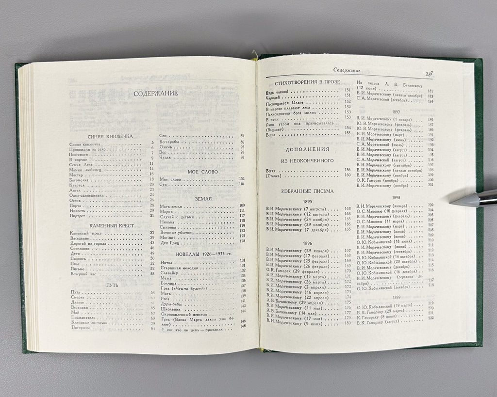 Vasyl Stefanyk Novellas 1983 Стефаник Новеллы Литературные памятники
