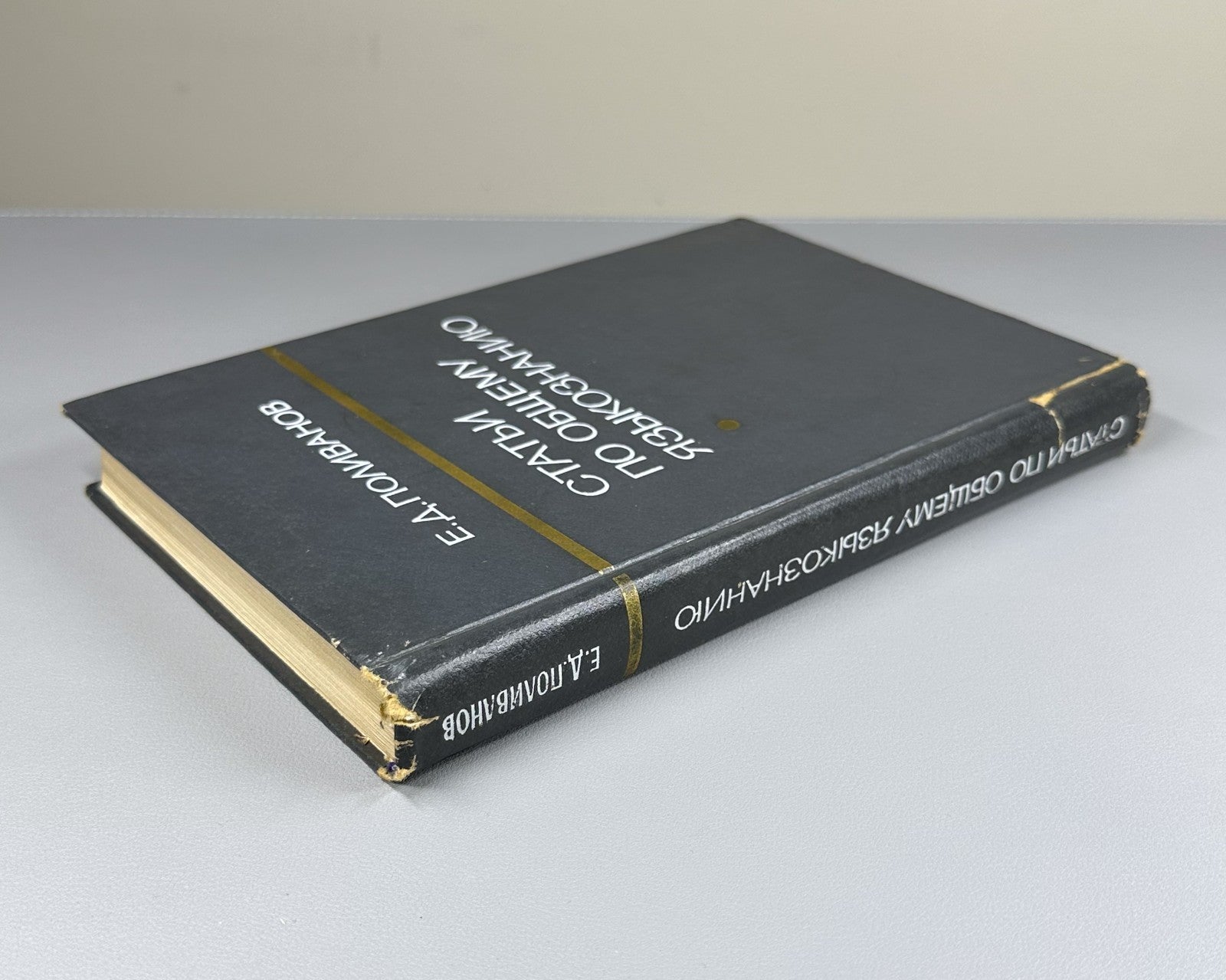 Поливанов Статьи по общему языкознанию 1968 Polivanov Articles Linguistics