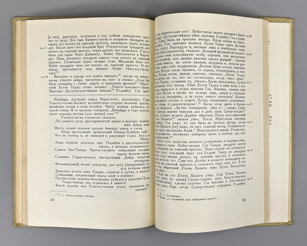 Шара Туджи Монгольская летопись XVII в. 1957 Shara Tuji Mongolian Chronicle Rare