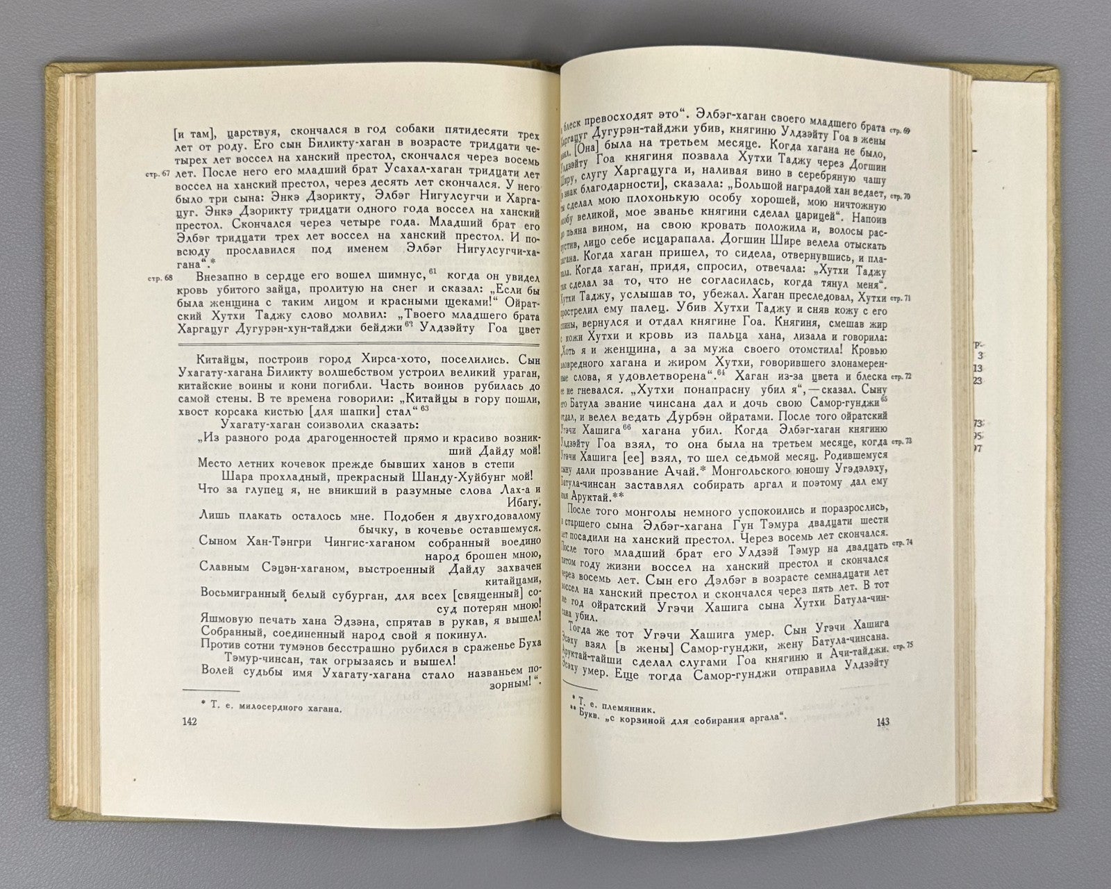 Шара Туджи Монгольская летопись XVII в. 1957 Shara Tuji Mongolian Chronicle Rare