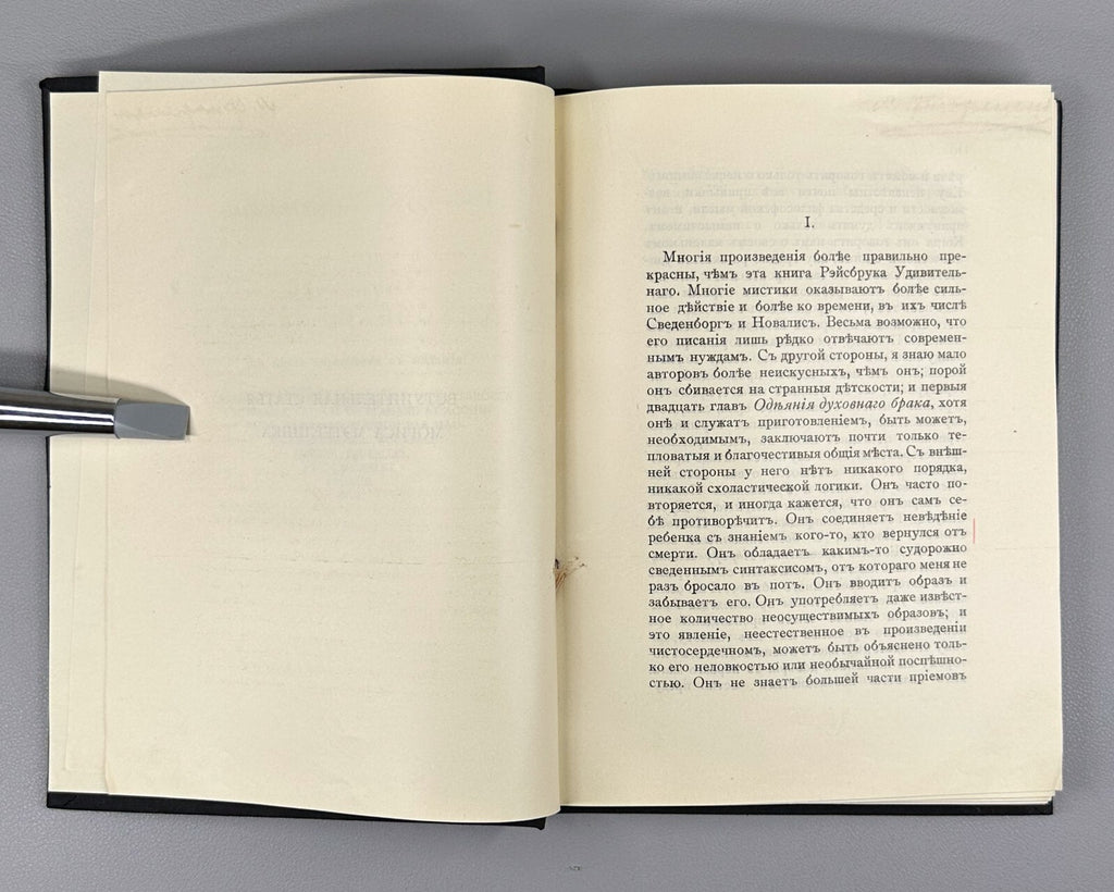 1st ed. Rus Doctor Ecstaticus Garment of Spiritual Marriage 1910 Рэйсбрук Брак