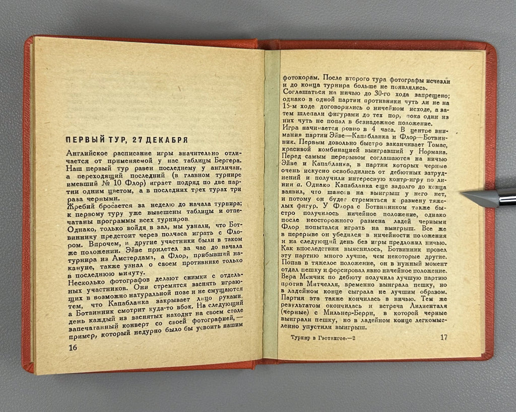 Вайнштейн Турнир в Гэстингсе 1935 Vainshtein The Hastings Tournament Chess USSR