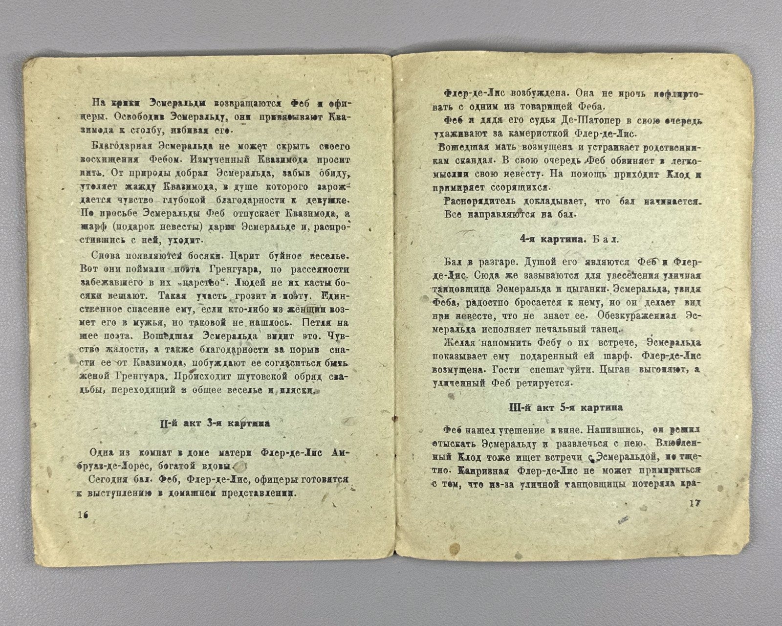 Libretto Эсмеральда Балет 1938 Esmeralda Ballet Tbilisi Pugni Gliere ესმერალდა