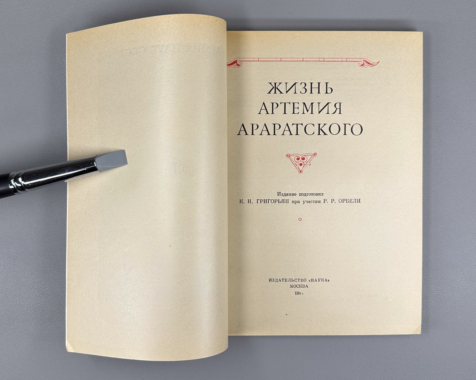 The Life of Artemy Araratsky 1981 Жизнь Артемия Араратского