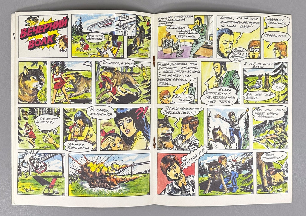 Comic book Planet Gaia 1991 Sci-Fi Комикс Планета Гэя Артур Гор Rare