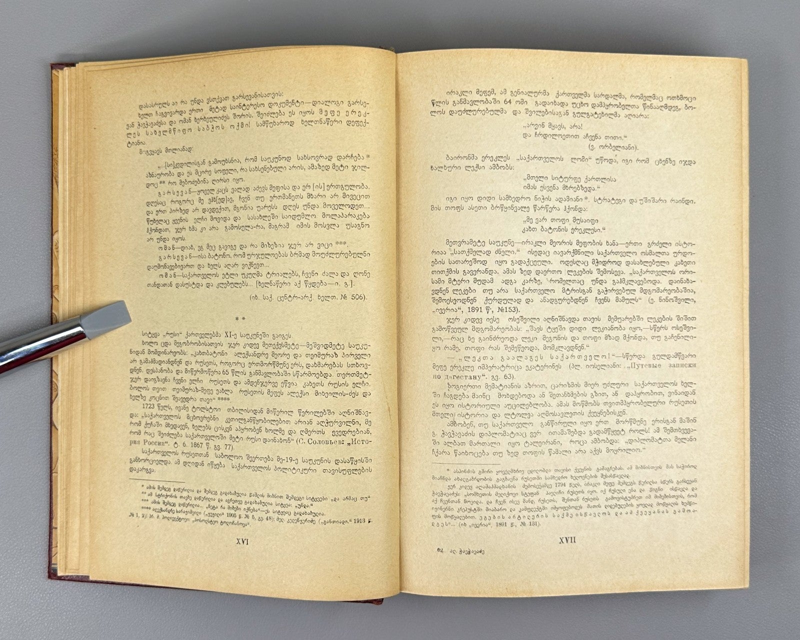 Alexander Chavchavadze Essays Georgian Literature 1940 ჭავჭავაძე