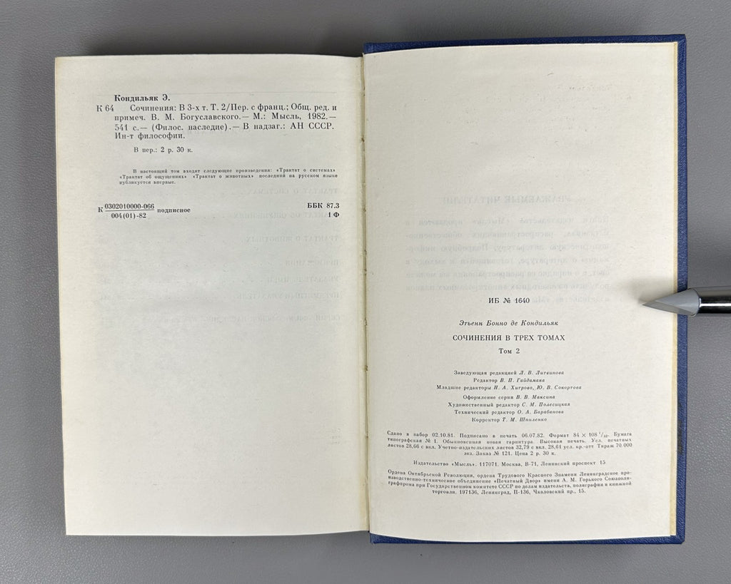 Condillac Works in 3 vol. 1980 Кондильяк Сочинения в 3 т. Философское наследие