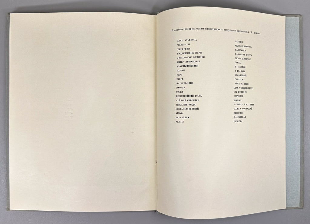 Illustrations by Kukryniksy Chekhov 1954 Кукрыниксы Иллюстрации к рассказ. Чехов