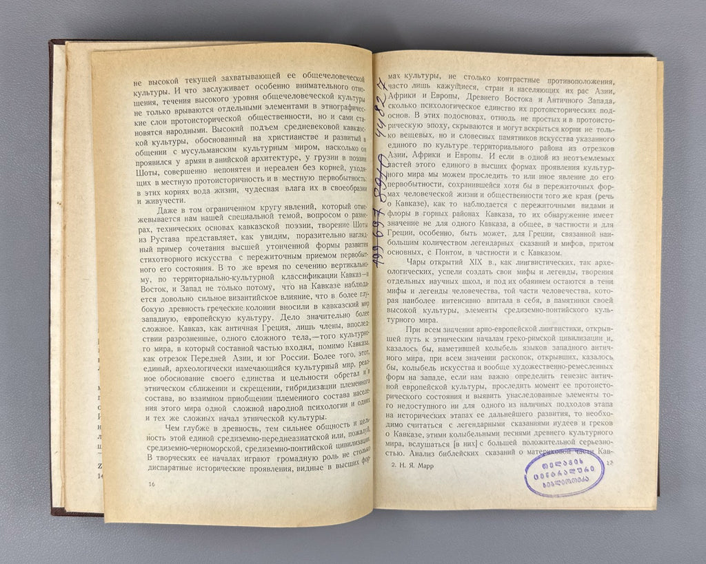Марр Вопросы Вепхисткаосани и Висрамиани 1966 Marr Vepkhistkaosani Visramiani