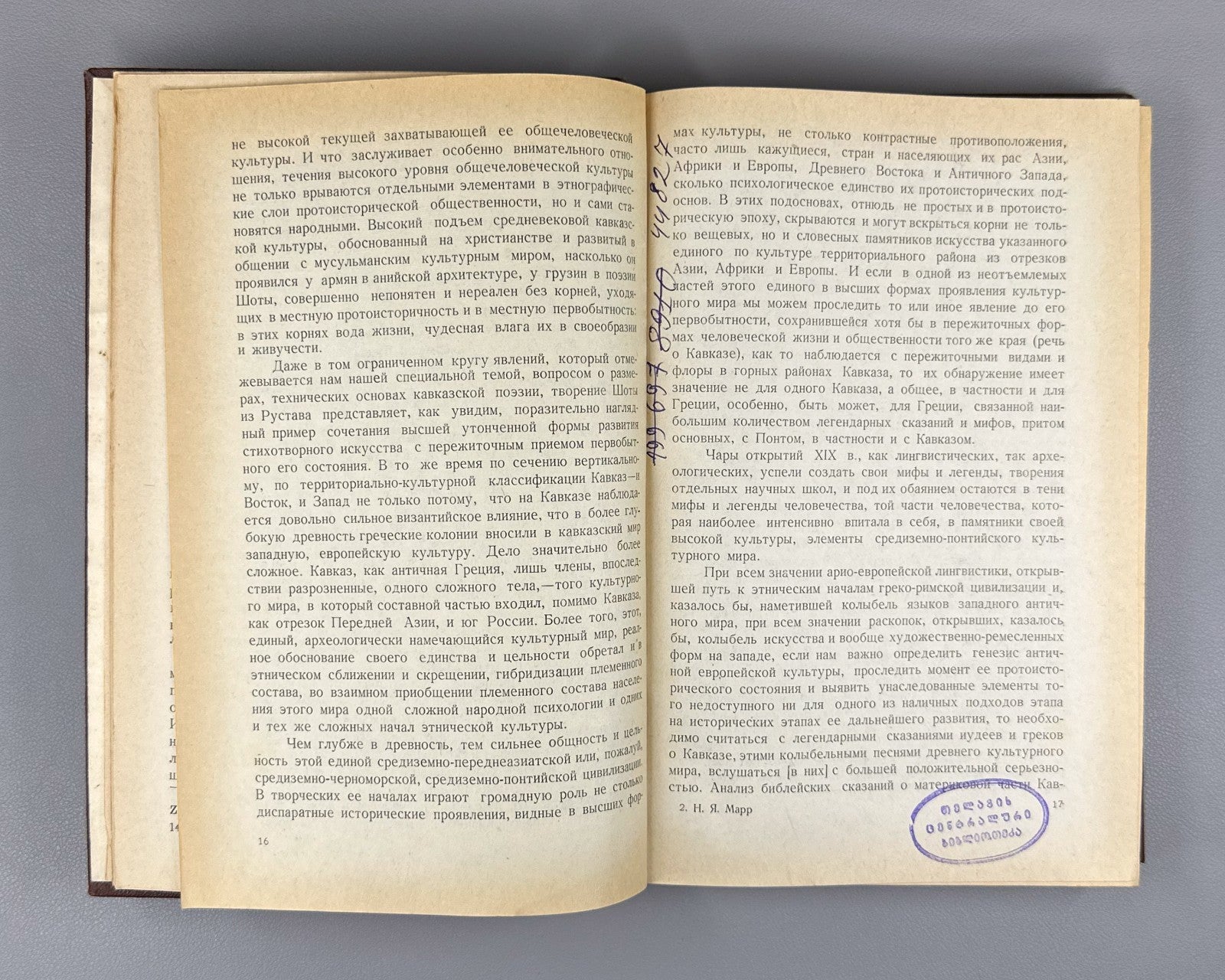 Марр Вопросы Вепхисткаосани и Висрамиани 1966 Marr Vepkhistkaosani Visramiani