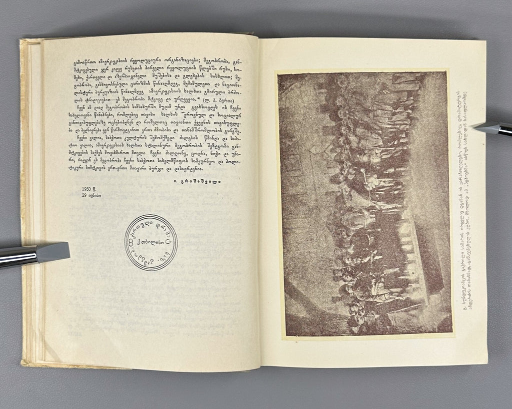 Sundukiants Plays Edited by Grishashvili 1950 Georgian literature სუნდუკიანცი