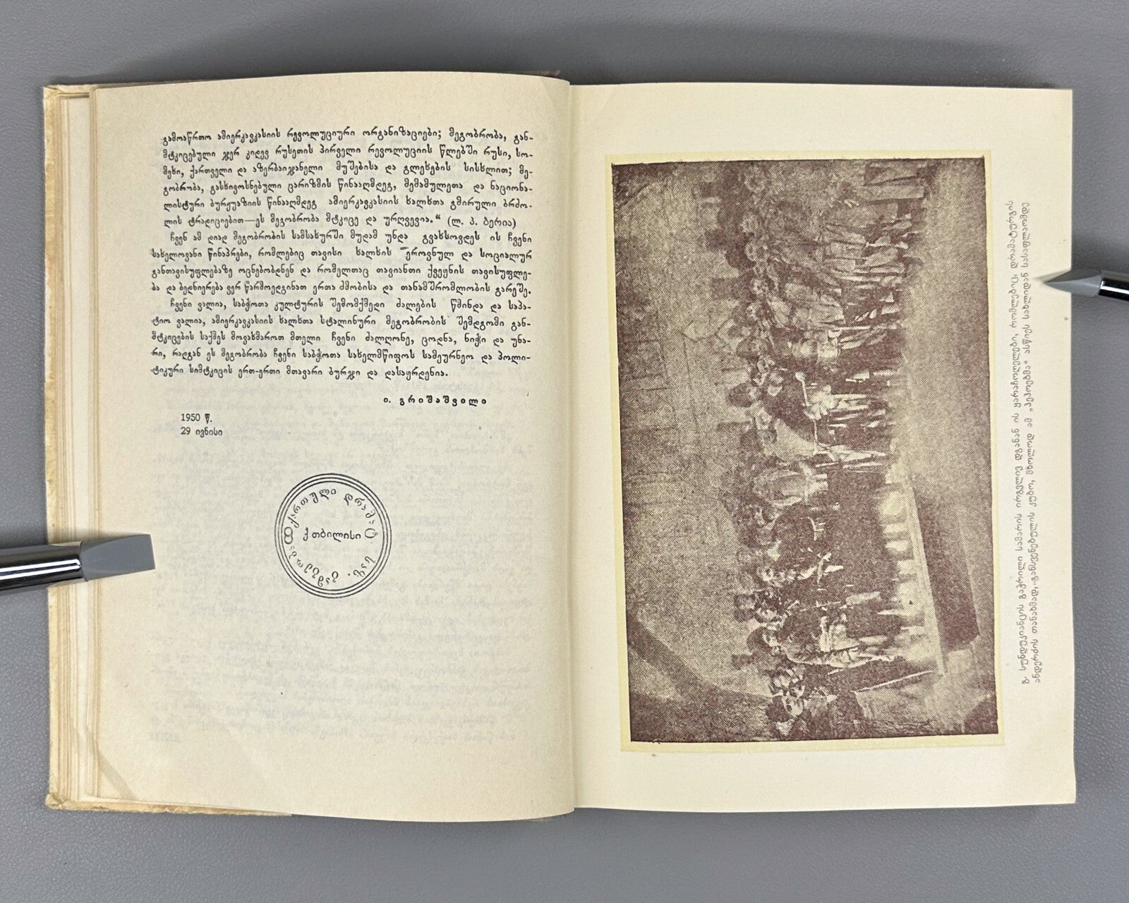 Sundukiants Plays Edited by Grishashvili 1950 Georgian literature სუნდუკიანცი